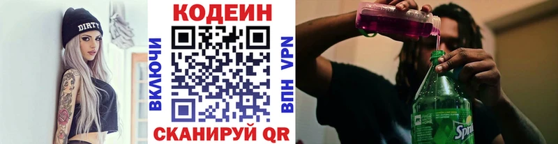 Кодеин напиток Lean (лин)  Правдинск 